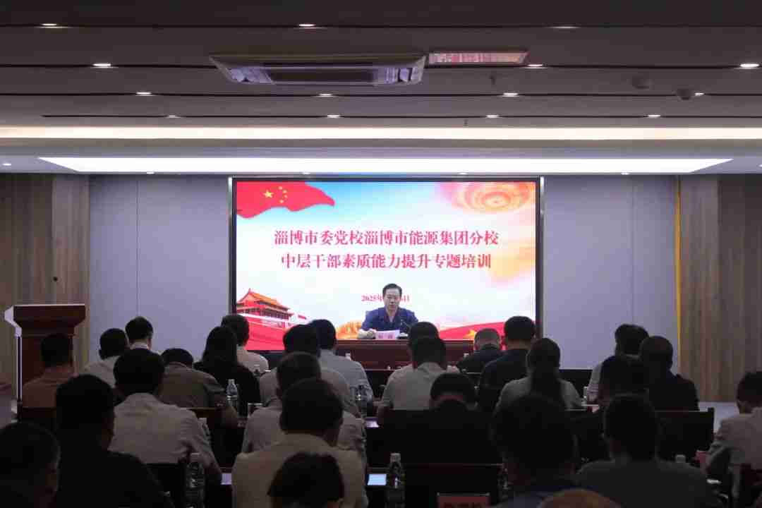 伟德国际1946源于英国2025年度中层干部素质能力提升培训班圆满结束
