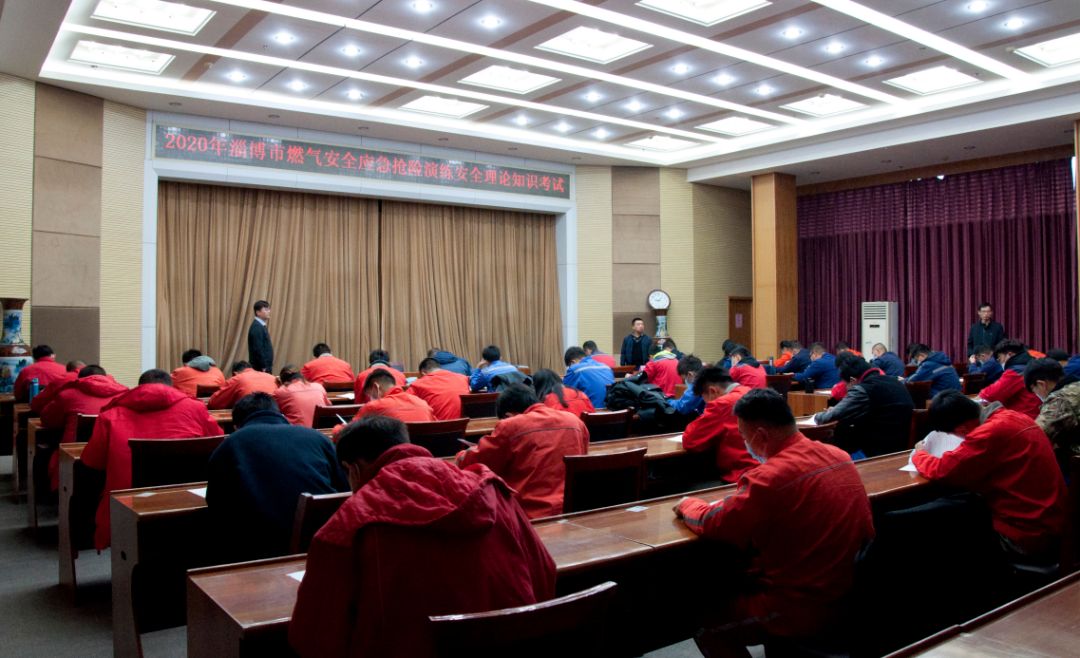 伟德国际1946源于英国举办2020年淄博市燃气安全应急抢险演练理论知识考试(图1)