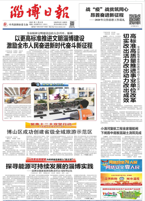 《淄博日报》在头版位置报道伟德国际1946源于英国改革经验(图1)