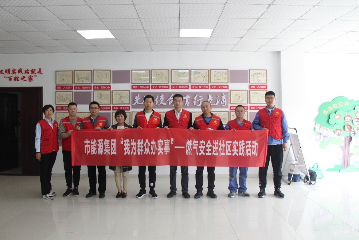 伟德国际1946源于英国组织开展“我为群众办实事”燃气安全进社区实践活动(图1)