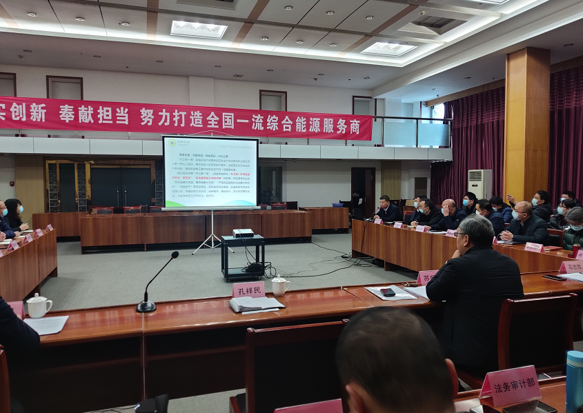 伟德国际1946源于英国组织召开2022年“开工第一课”暨供气工作部署会议(图2)