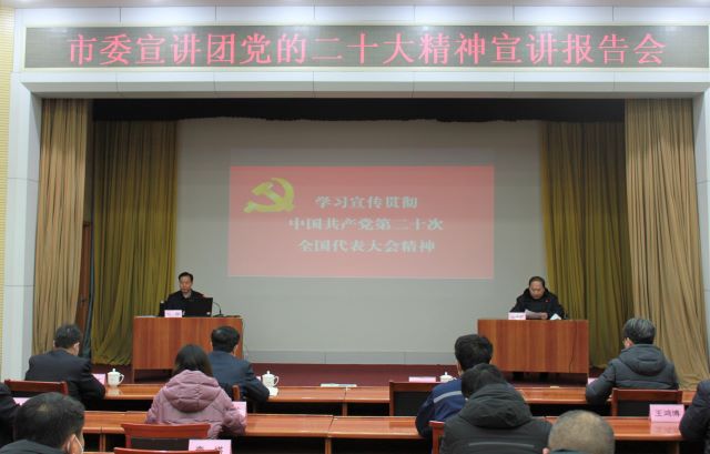 伟德国际1946源于英国组织开展学习贯彻党的二十大精神宣讲报告会(图1)