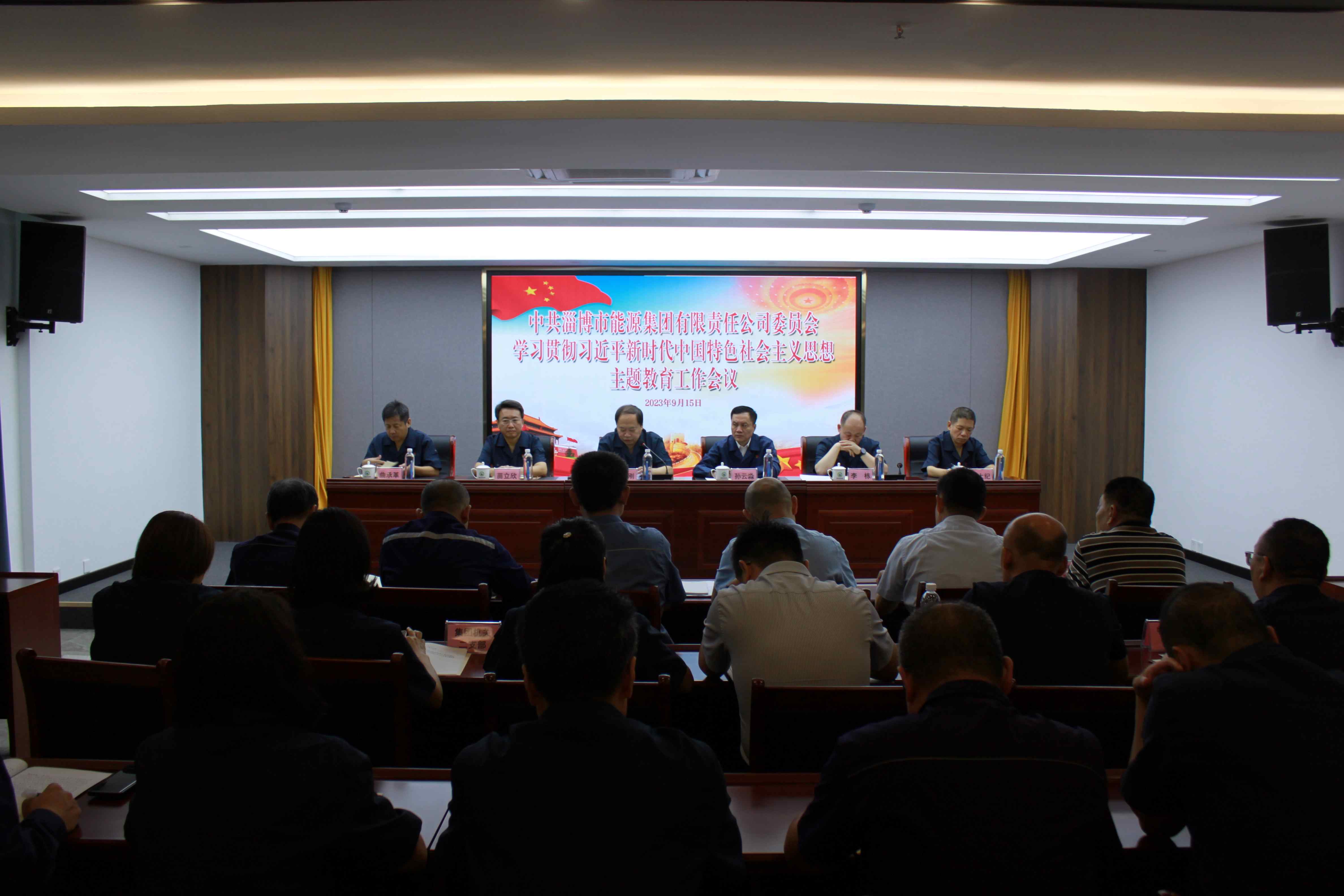 伟德国际1946源于英国党委学习贯彻习近平新时代中国特色社会主义思想主题教育工作会议召开(图1)