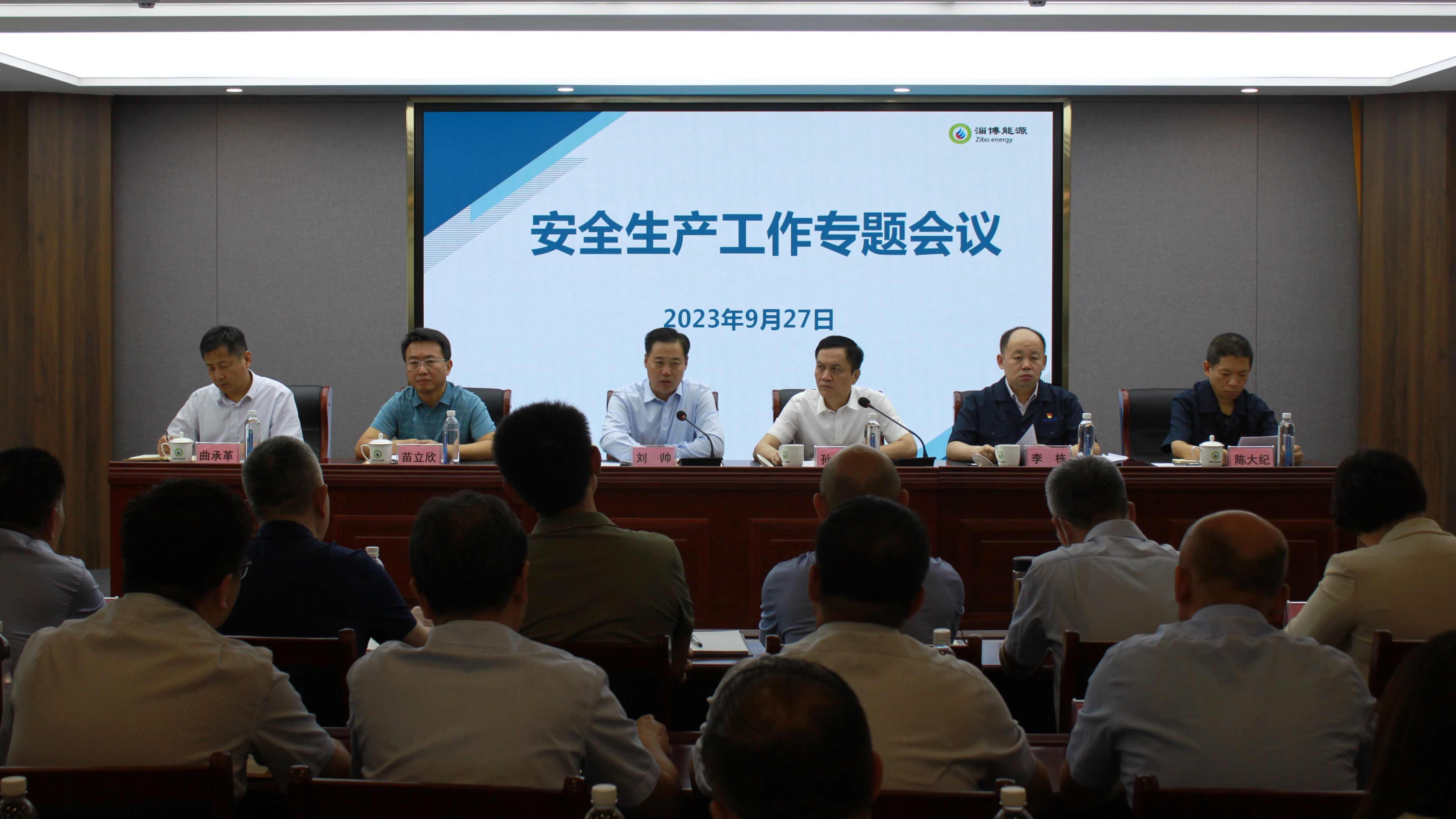 伟德国际1946源于英国组织召开安全生产专题工作会议(图1)